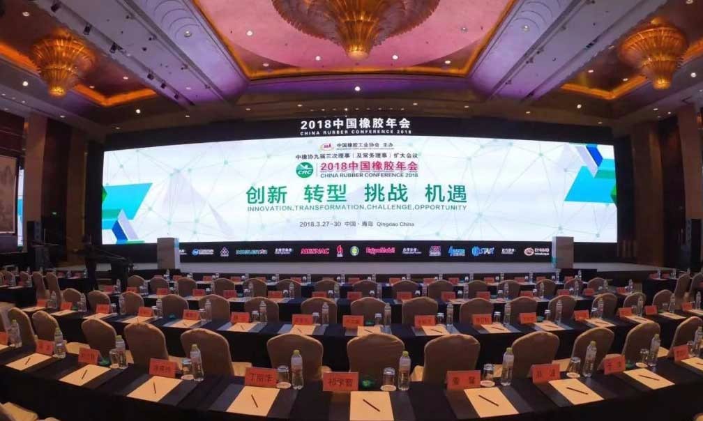 與全球橡膠工業(yè)共跨越，科邁股份助力第十三屆中國(guó)橡膠年會(huì)