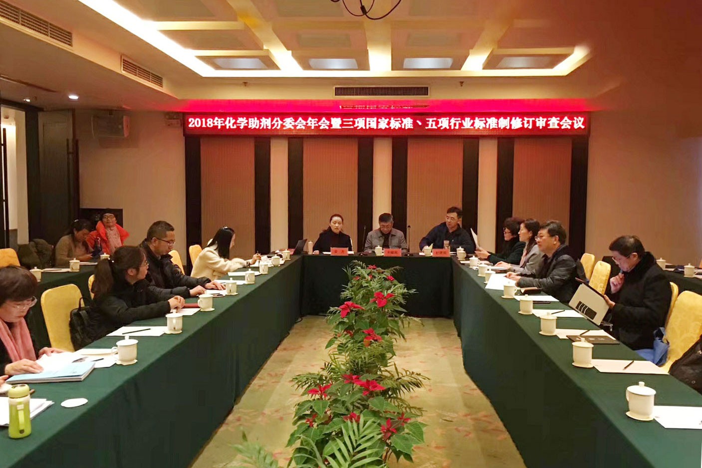我司參加2018年全國橡標委化學助劑分委會第四屆第五次會議及八項國、行標制修訂審查會
