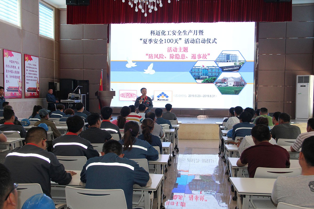 科邁化工啟動(dòng)夏季安全100天暨安全月活動(dòng)