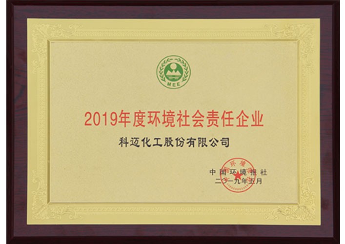 2019年度環(huán)境社會責任企業(yè)