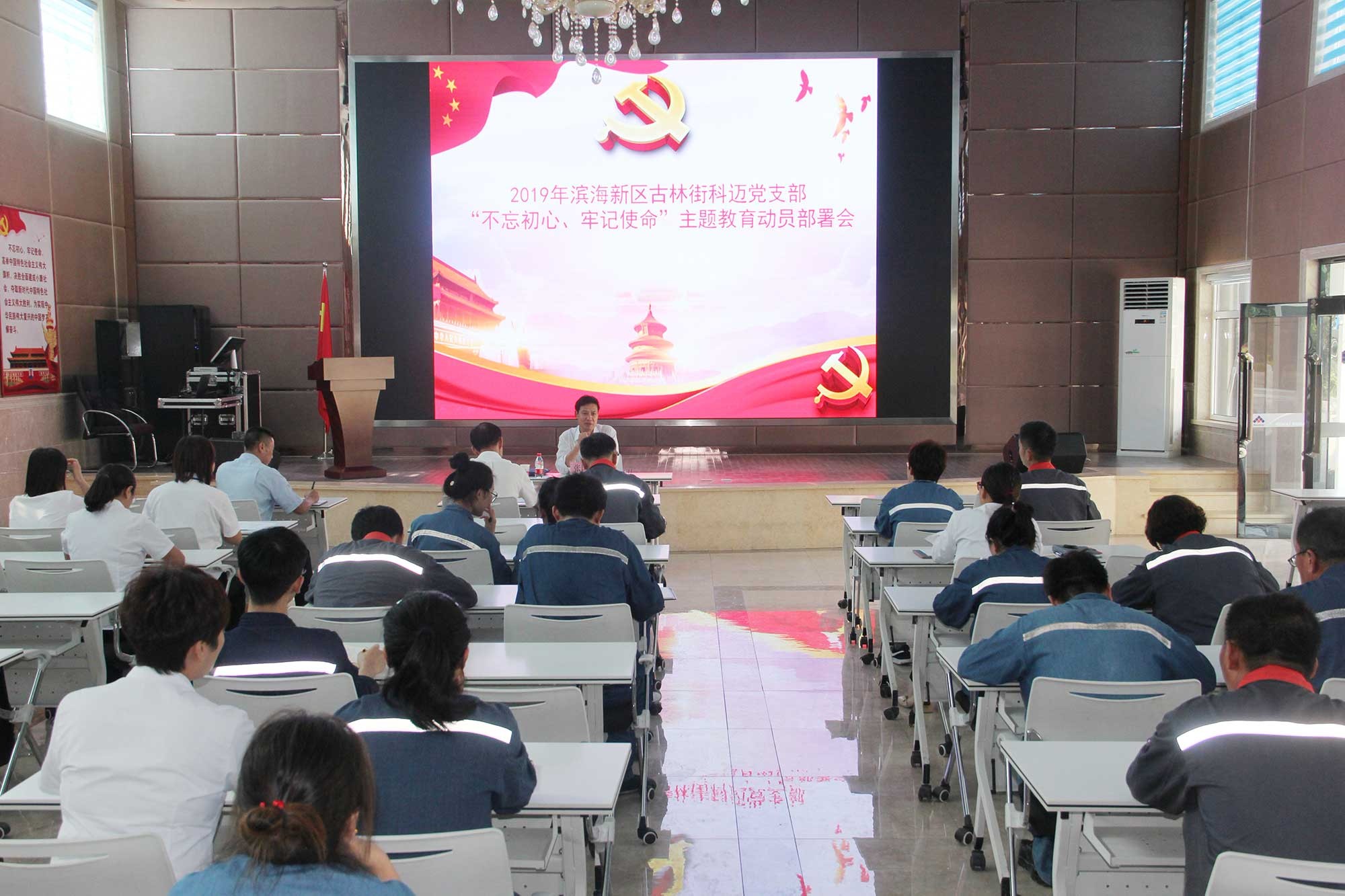 科邁天津黨支部召開“不忘初心、牢記使命”主題教育動員部署會