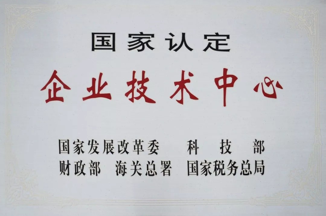 喜訊丨科邁股份技術(shù)中心入選“國家企業(yè)技術(shù)中心”