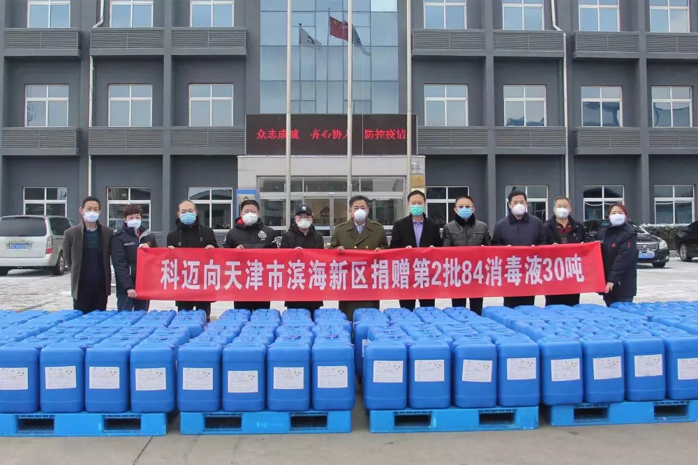 抗擊疫情在行動丨科邁向天津市濱海新區(qū)捐贈第2批84消毒液30噸