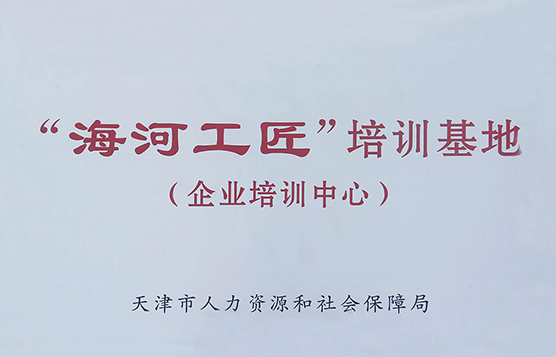 海河工匠培訓(xùn)基地.jpg
