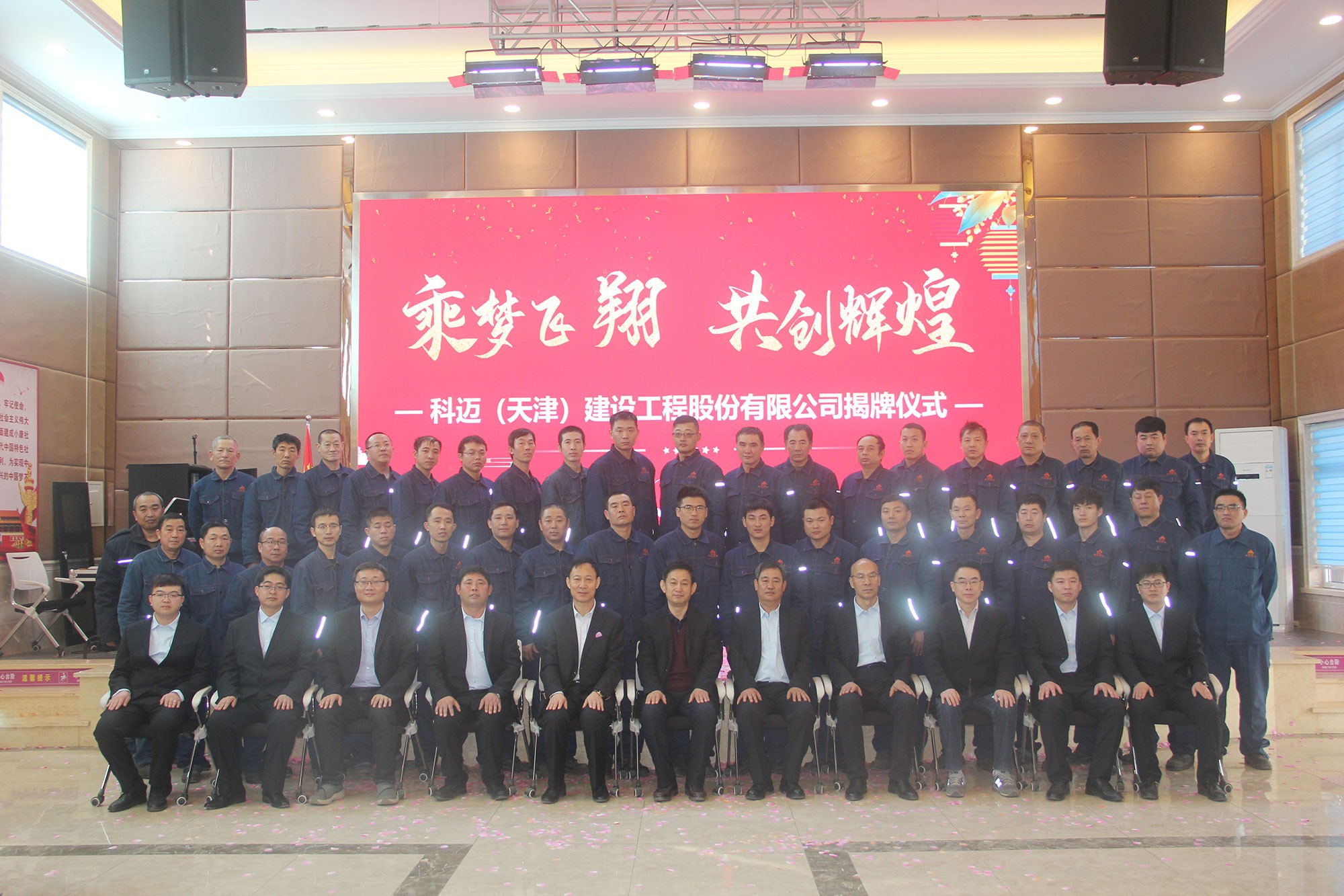 熱烈慶?？七~（天津）建設(shè)工程股份有限公司揭牌成立！