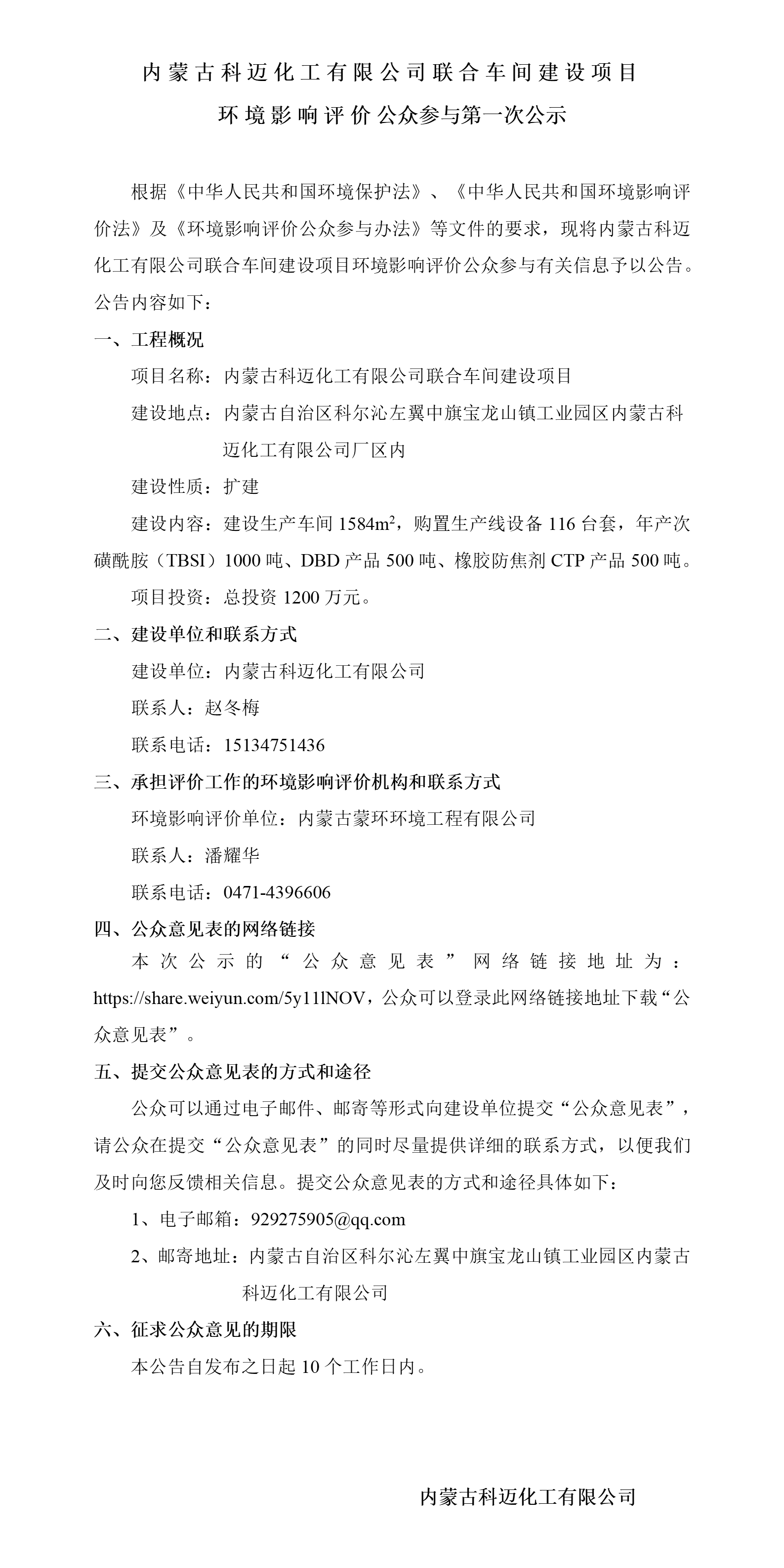 科邁中試車間項目一次公示_01.png
