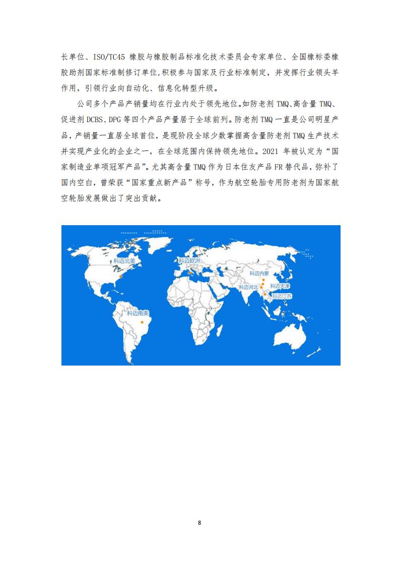 科邁化工股份有限公司2024年CSR報(bào)告 - 網(wǎng)站版_08.jpg
